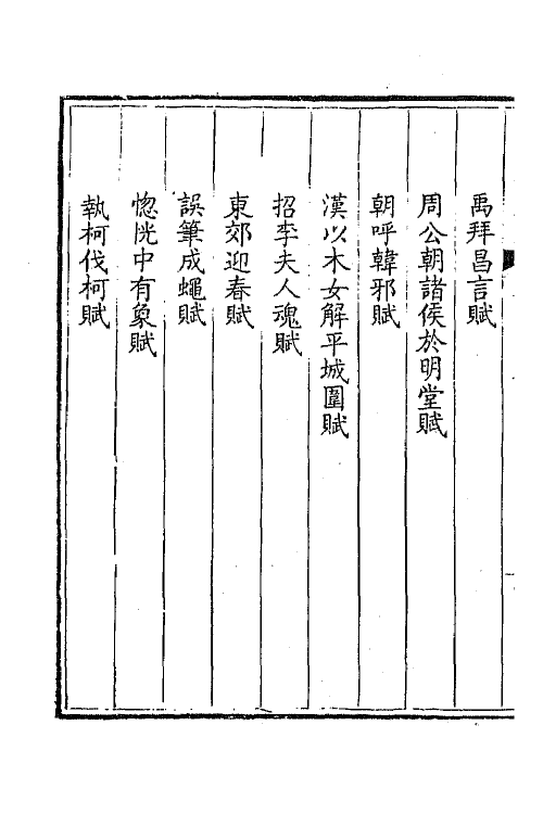 43611-钦定全唐文三百六十九 (清)童诰等辑.pdf_第3页