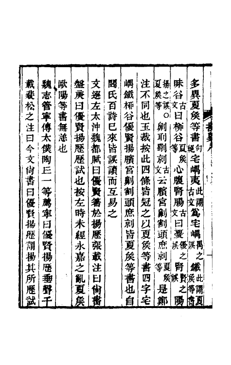 48818-古文尚书撰异五 (清)段玉裁撰.pdf_第3页