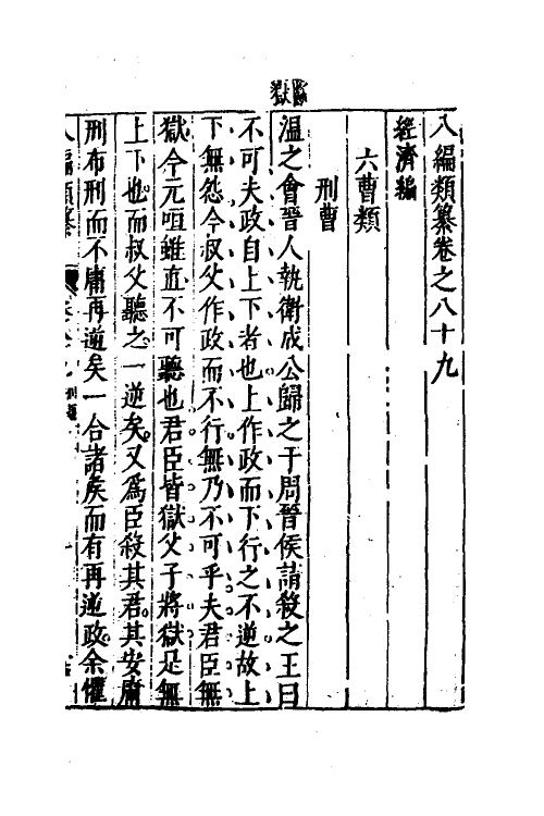 40761-八编类纂五十四 (明)陈仁锡辑.pdf_第2页