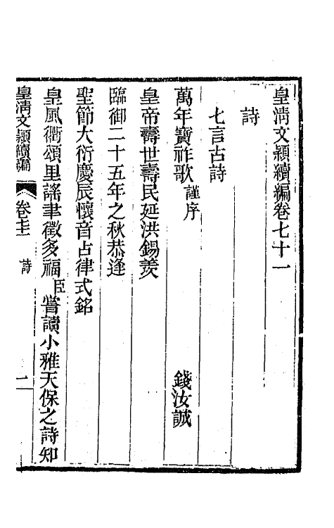 44414-皇清文颖续编一百十 (清)董诰等辑.pdf_第2页