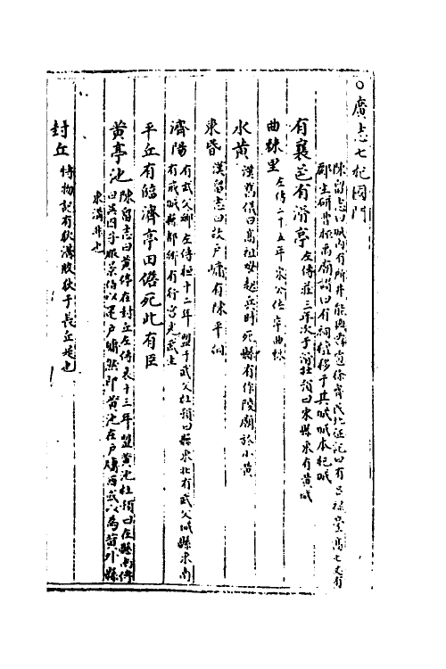 40517-三才广志三十二 (明)吴珫辑.pdf_第2页