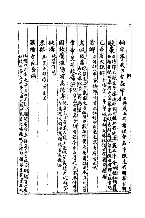 40517-三才广志三十二 (明)吴珫辑.pdf_第3页