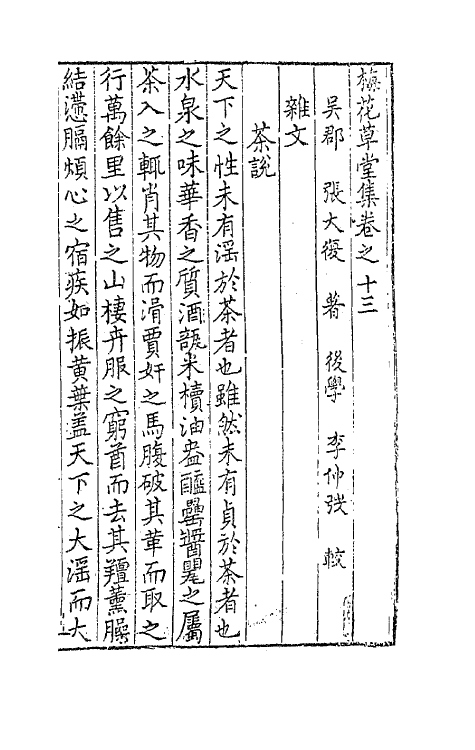 41731-梅花草堂集十一 (明)张大复撰.pdf_第2页