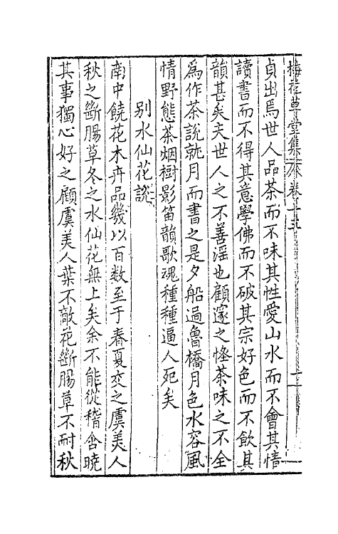 41731-梅花草堂集十一 (明)张大复撰.pdf_第3页