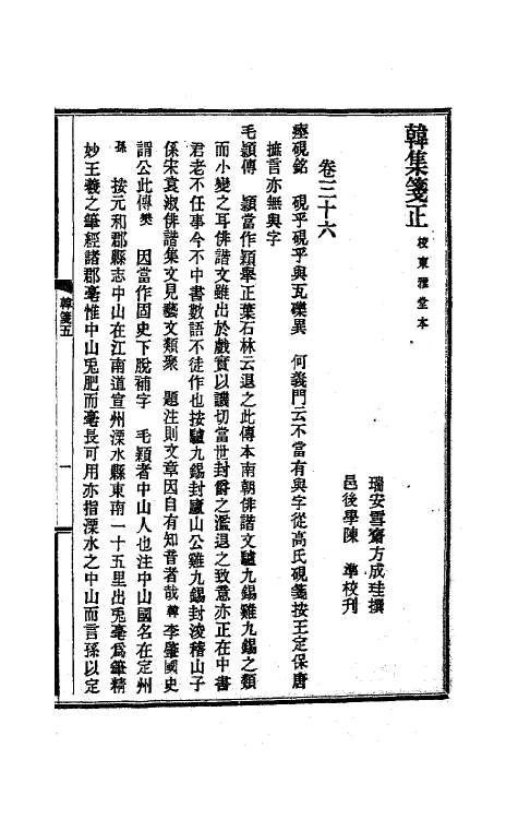 41166-韩集笺正三 (清)方成圭撰.pdf_第2页