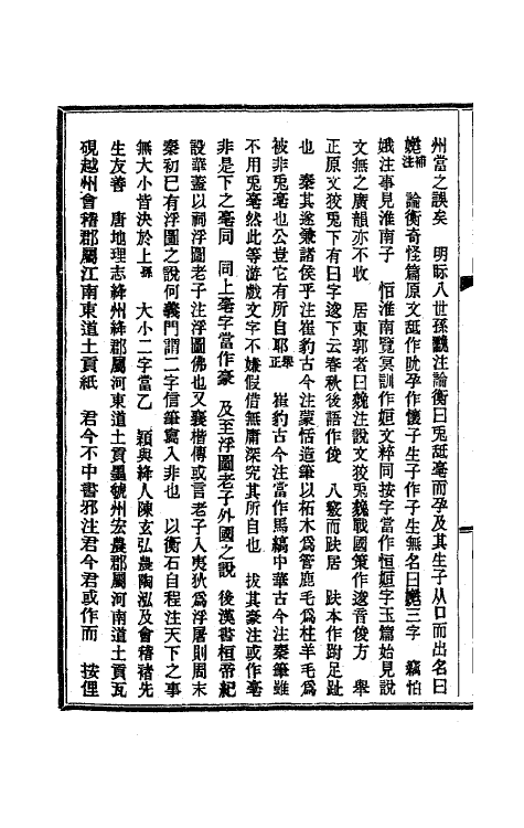 41166-韩集笺正三 (清)方成圭撰.pdf_第3页