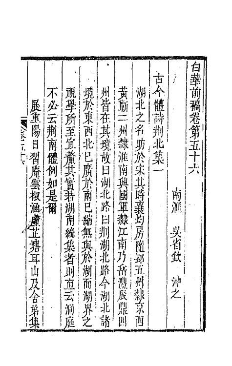 42106-白华前稿二十五 (清)吴省钦撰.pdf_第2页