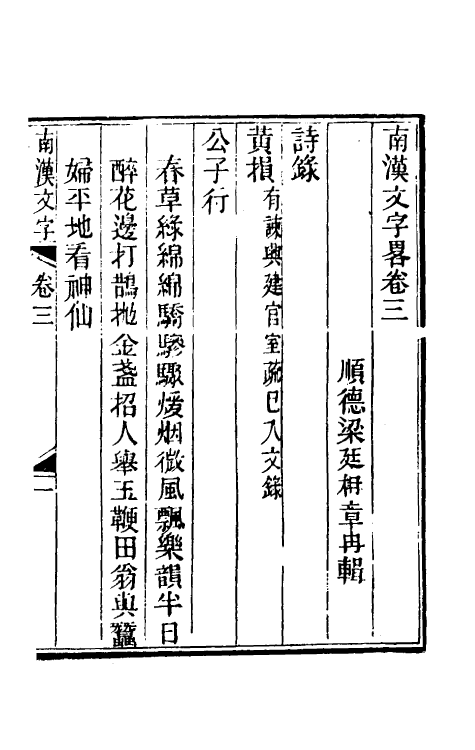 52383-南汉文字略二 (清)梁廷楠撰.pdf_第2页