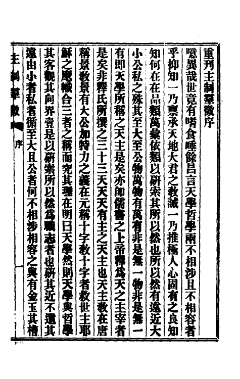 41090-主制群徵一 (德)汤若望撰.pdf_第2页