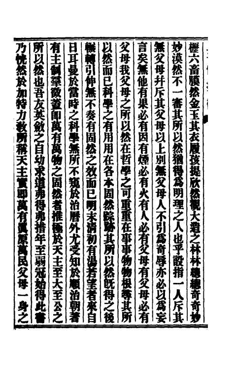 41090-主制群徵一 (德)汤若望撰.pdf_第3页