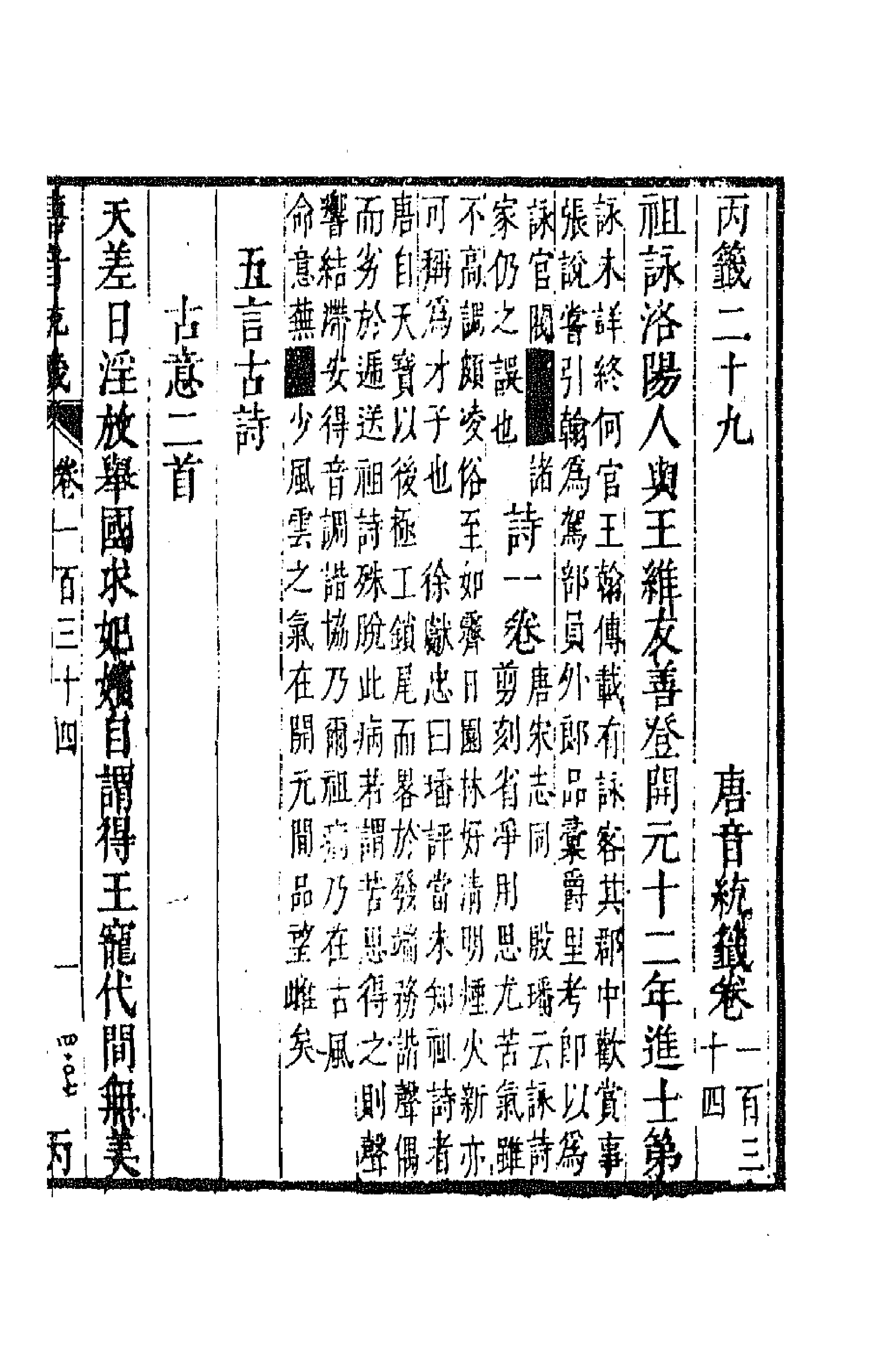 43235-唐音统签三十一 (明)胡震亨辑.pdf_第1页