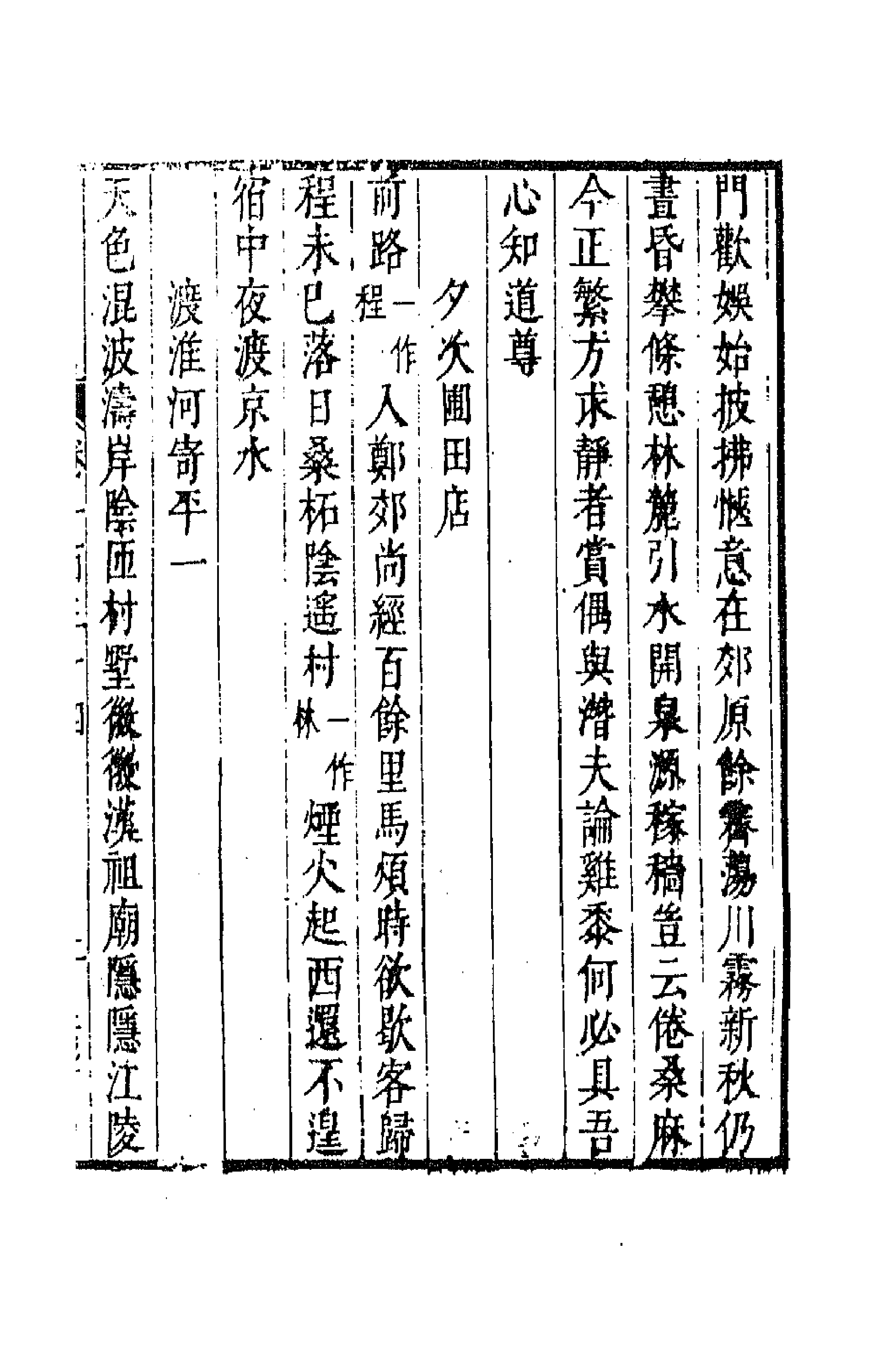 43235-唐音统签三十一 (明)胡震亨辑.pdf_第3页