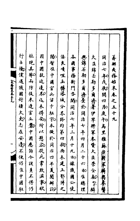 52925-筹办夷务始末一百九十五 文庆 (清)贾桢 (清)宝鋆等纂辑.pdf_第2页