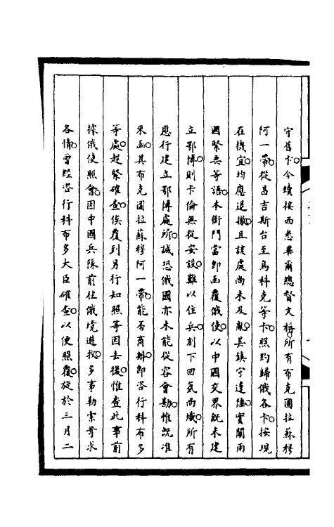 52925-筹办夷务始末一百九十五 文庆 (清)贾桢 (清)宝鋆等纂辑.pdf_第3页