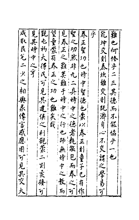 48098-读易杂记三 (明)章潢撰.pdf_第3页