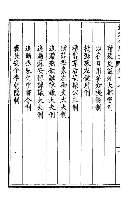 43604-钦定全唐文十一 (清)童诰等辑.pdf_第3页