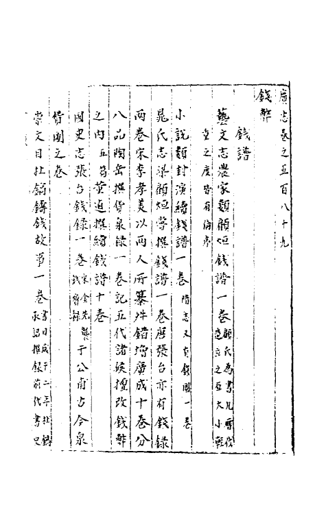 40451-三才广志一百七 (明)吴珫辑.pdf_第2页