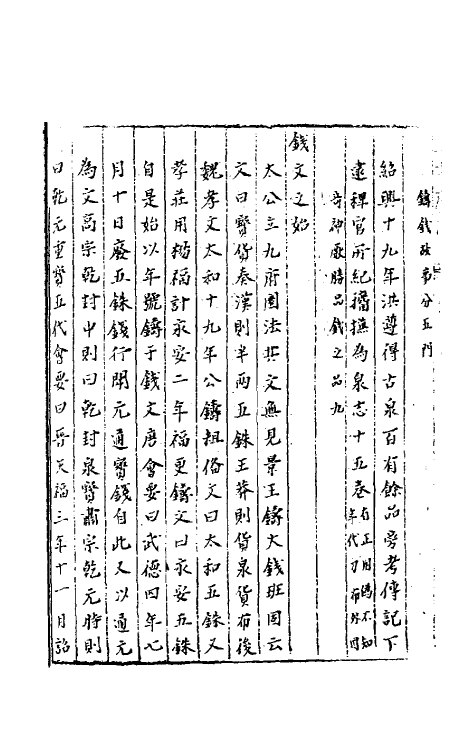 40451-三才广志一百七 (明)吴珫辑.pdf_第3页