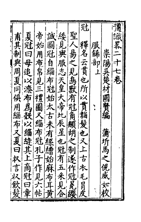 40596-彊识略十四 (明)吴楚材辑.pdf_第2页