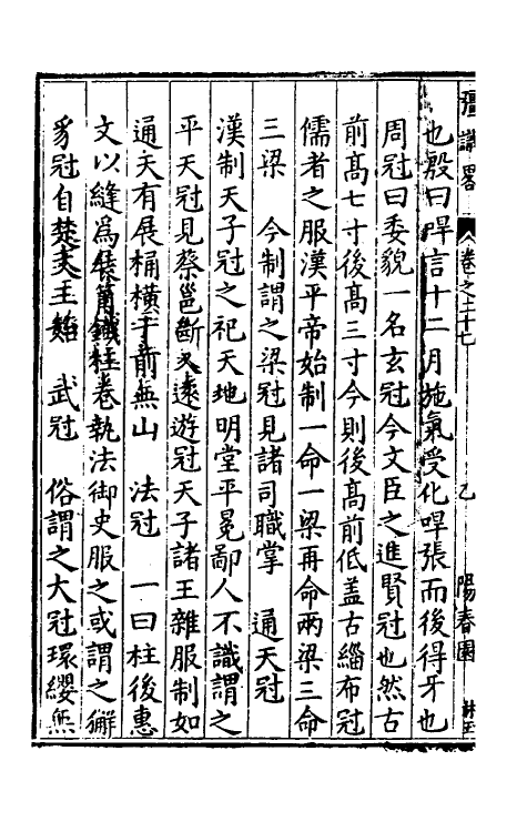 40596-彊识略十四 (明)吴楚材辑.pdf_第3页