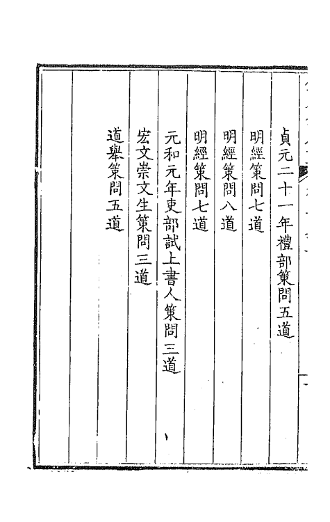 43570-钦定全唐文二百四十 (清)童诰等辑.pdf_第3页