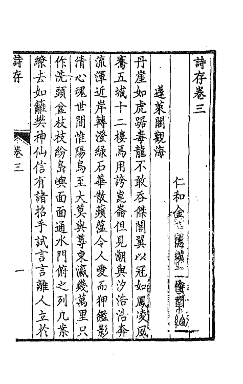 42010-诗存三 (清)金德瑛撰.pdf_第2页