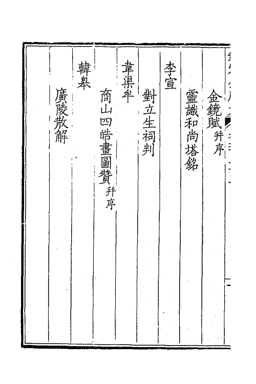 43822-钦定全唐文三百三 (清)童诰等辑.pdf_第3页