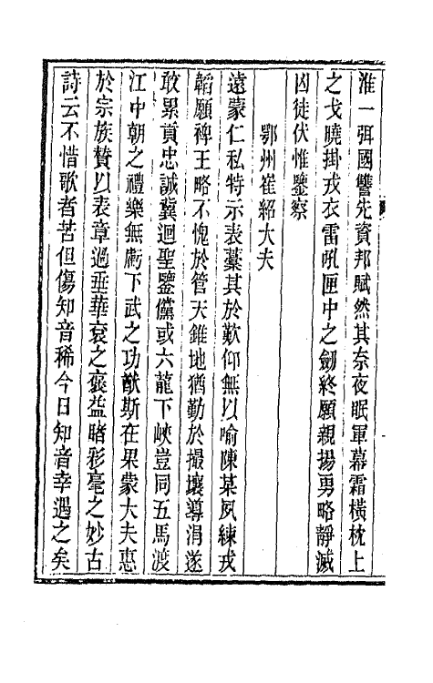 44045-唐文拾遗二十 (清)陆心源辑.pdf_第3页