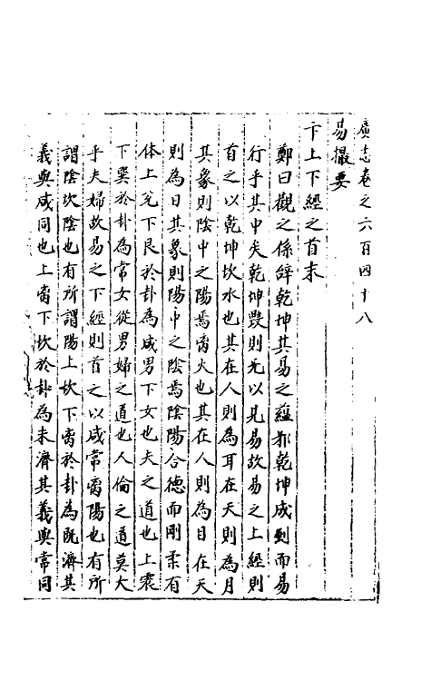 40487-三才广志一百十六 (明)吴珫辑.pdf_第2页