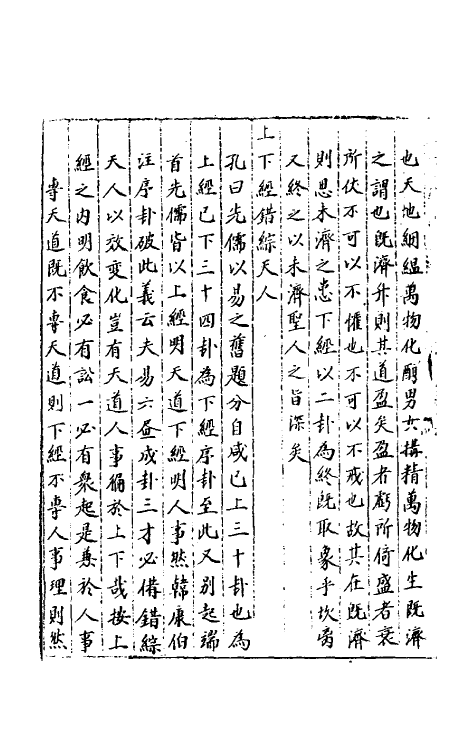 40487-三才广志一百十六 (明)吴珫辑.pdf_第3页