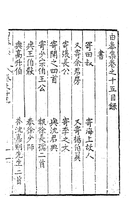 41539-由拳集十 (明)屠隆撰.pdf_第2页