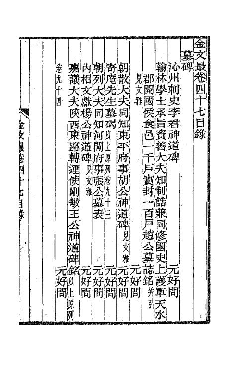 44170-金文最二十四 (清)张金吾辑.pdf_第2页