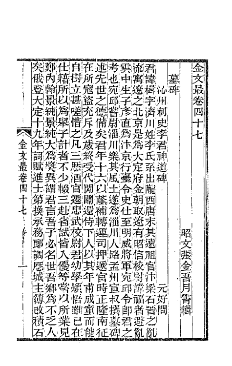 44170-金文最二十四 (清)张金吾辑.pdf_第3页