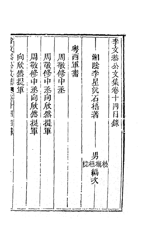 42427-李文恭公遗集三十八 (清)李星沅撰.pdf_第2页