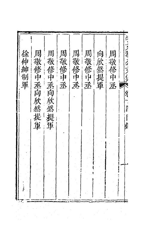 42427-李文恭公遗集三十八 (清)李星沅撰.pdf_第3页