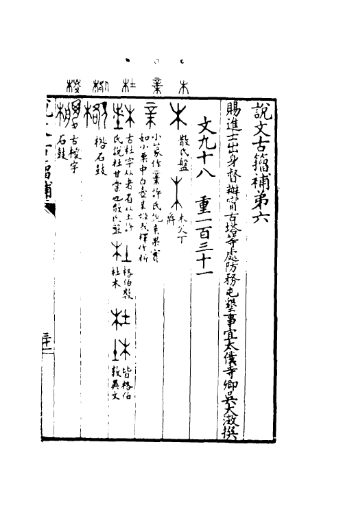 51530-说文古籀补二 (清)吴大澄撰.pdf_第2页