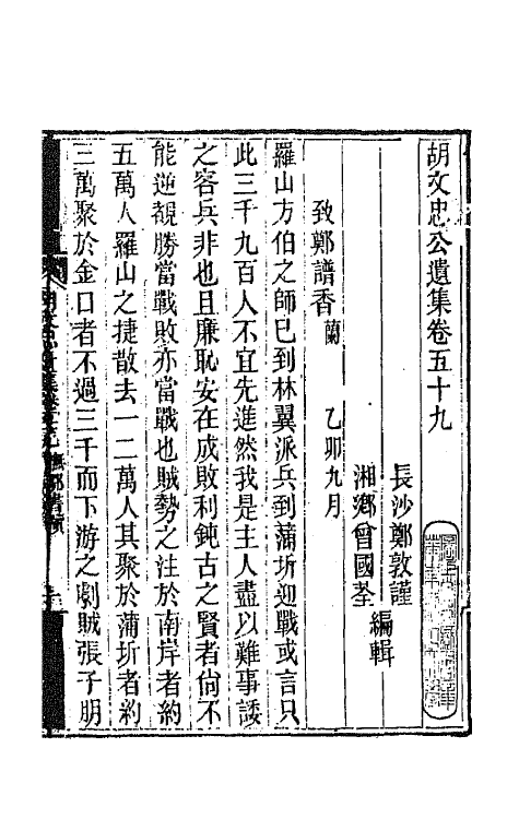 42556-胡文忠公遗集二十九 (清)胡林翼撰.pdf_第2页