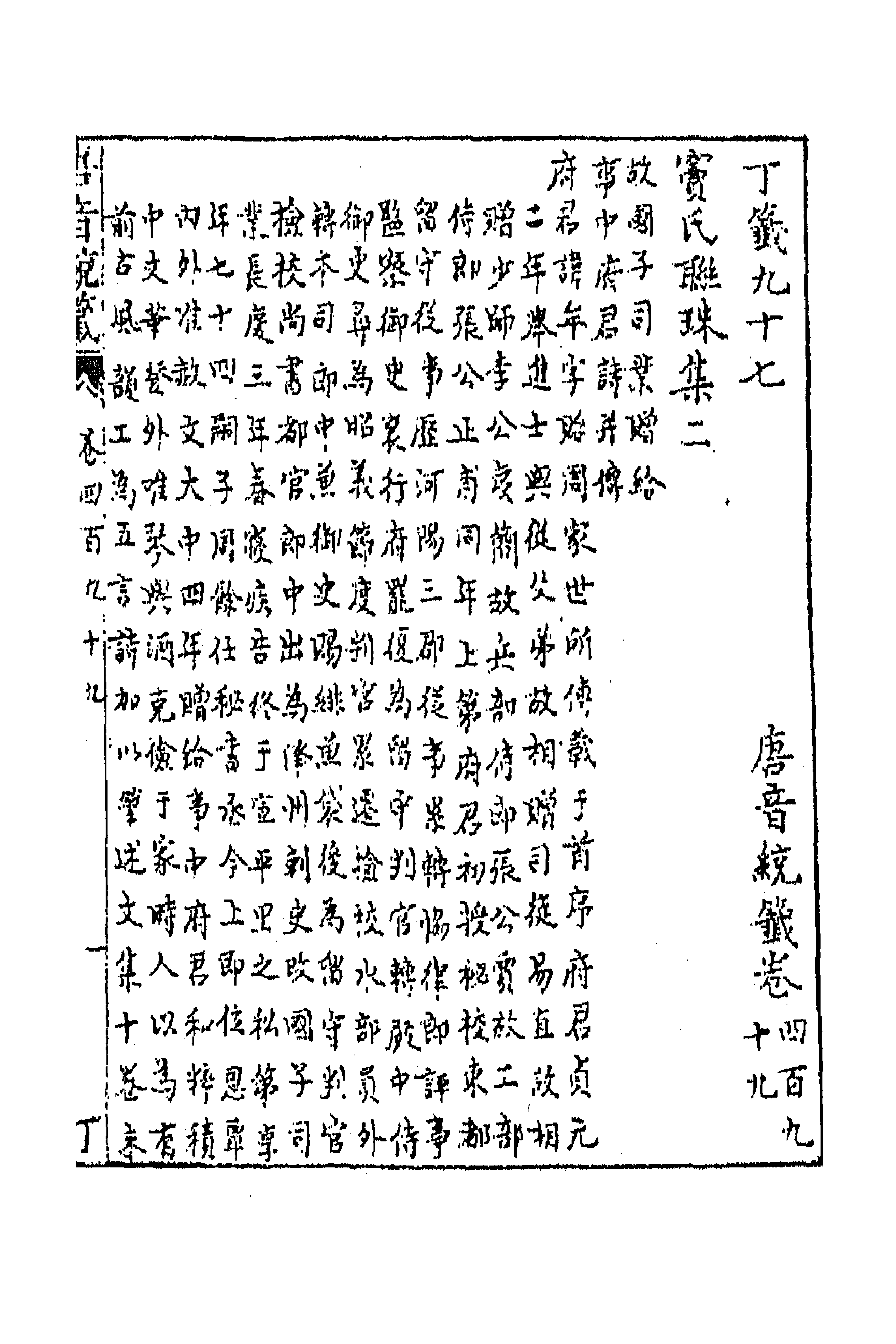 43352-唐音统签一百二十一 (明)胡震亨辑.pdf_第1页