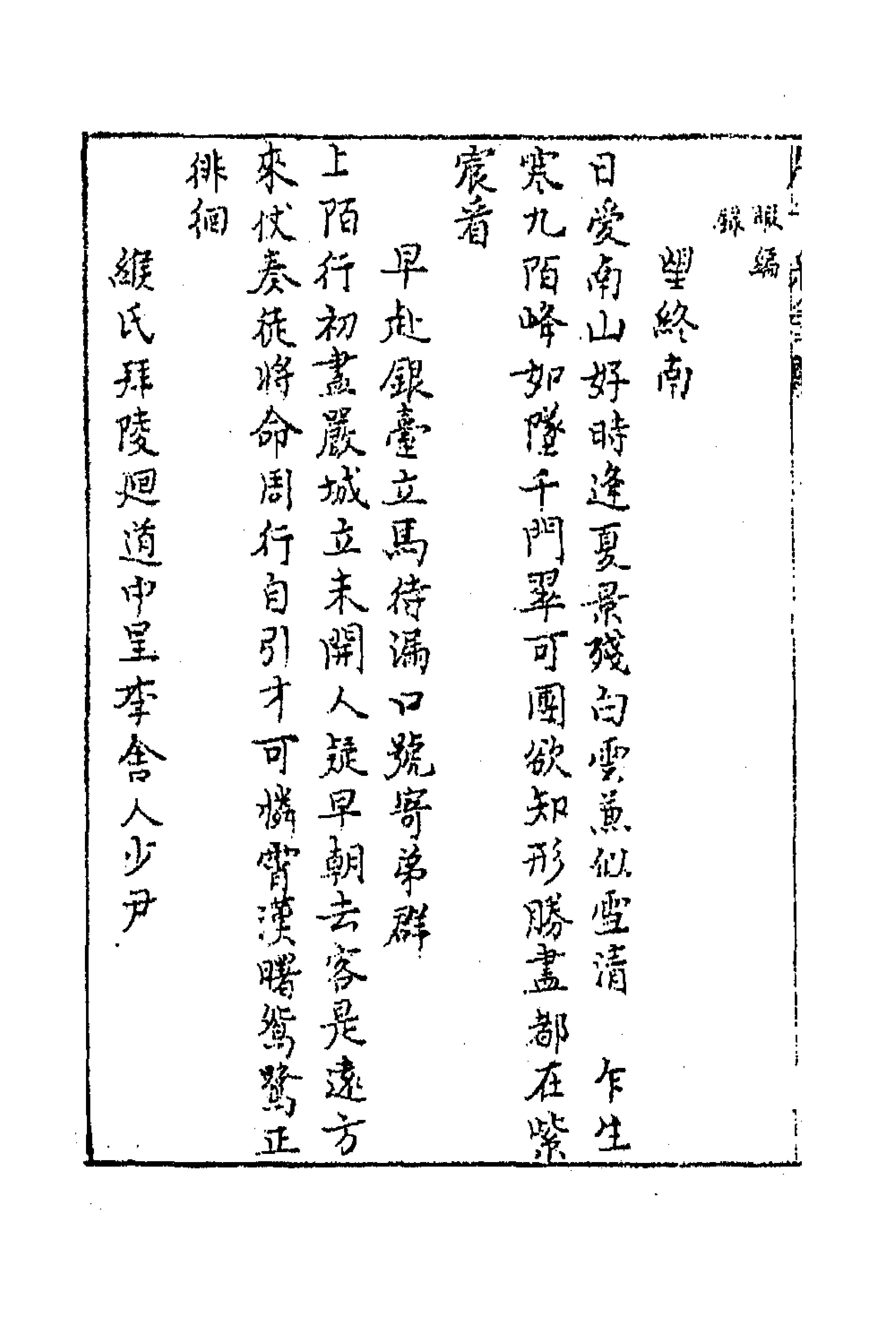 43352-唐音统签一百二十一 (明)胡震亨辑.pdf_第2页