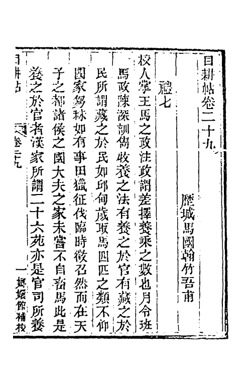 40053-玉函山房辑佚书一百二十八 (清)马国翰辑.pdf_第2页