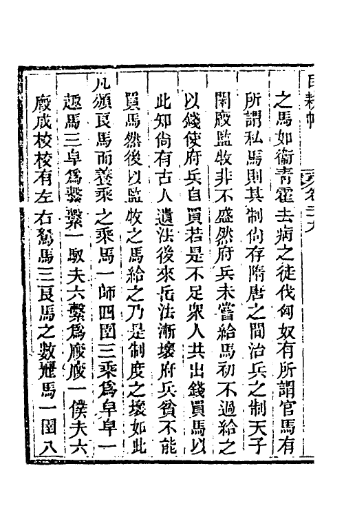 40053-玉函山房辑佚书一百二十八 (清)马国翰辑.pdf_第3页