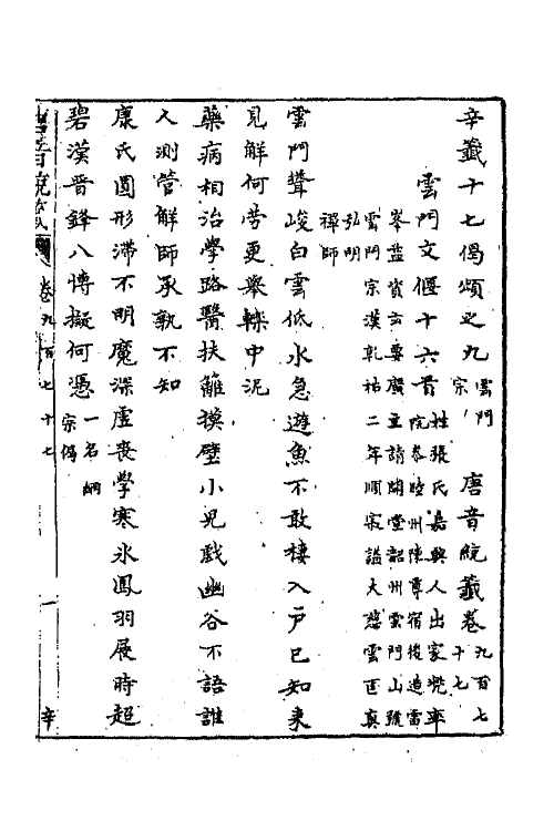 43306-唐音统签二百三十一 (明)胡震亨辑.pdf_第2页