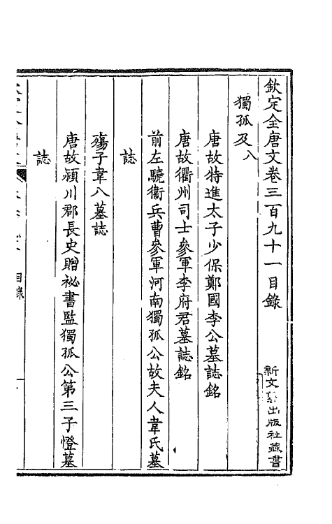 43861-钦定全唐文一百九十四 (清)童诰等辑.pdf_第2页