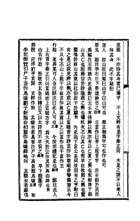 41165-韩集笺正二 (清)方成圭撰.pdf_第3页