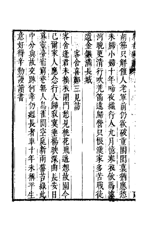 43339-唐音统签五十七 (明)胡震亨辑.pdf_第3页