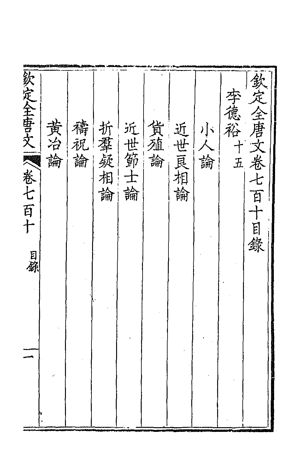 43990-钦定全唐文三百四十五 (清)童诰等辑.pdf_第2页