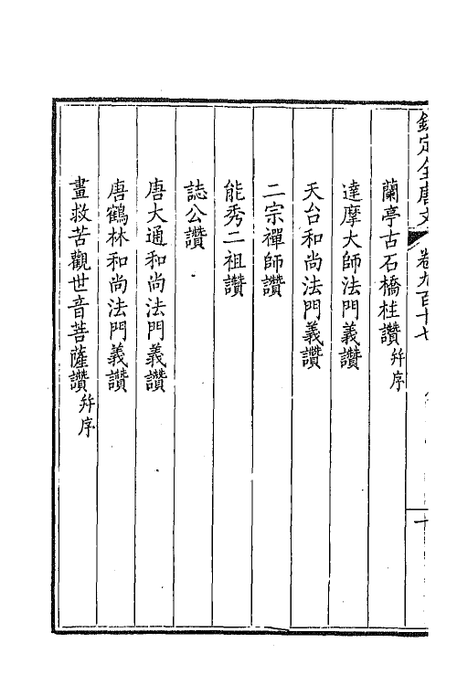 43899-钦定全唐文四百四十一 (清)童诰等辑.pdf_第3页