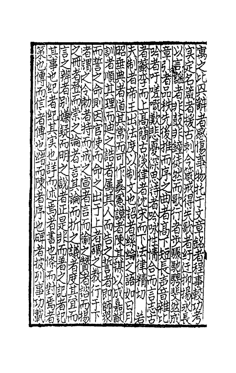 40291-太学新增合璧联珠声律万卷菁华三十五 (宋)李昭玘辑.pdf_第3页