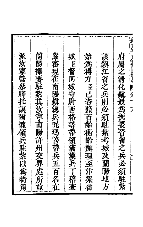 52812-钦定平定教匪纪略十四 (清)托津等撰.pdf_第3页