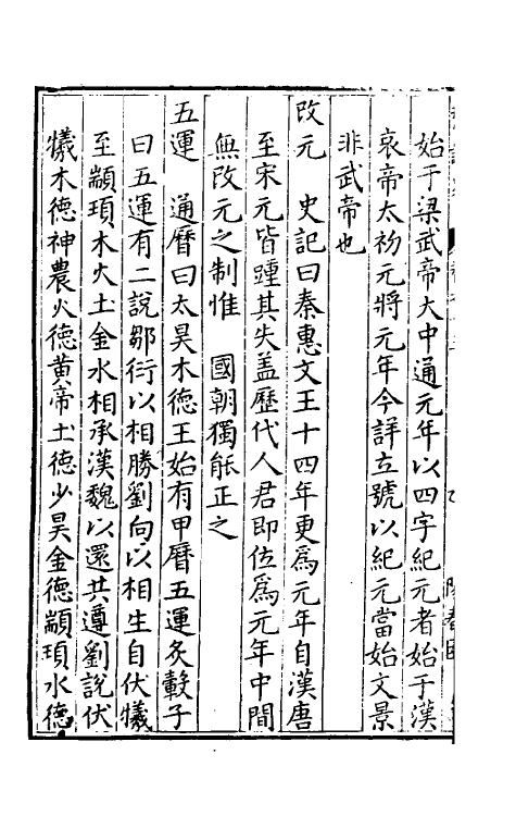 40587-彊识略七 (明)吴楚材辑.pdf_第3页